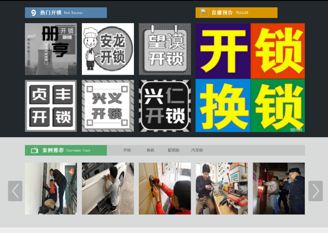 岚县黔西南开锁网门户网站